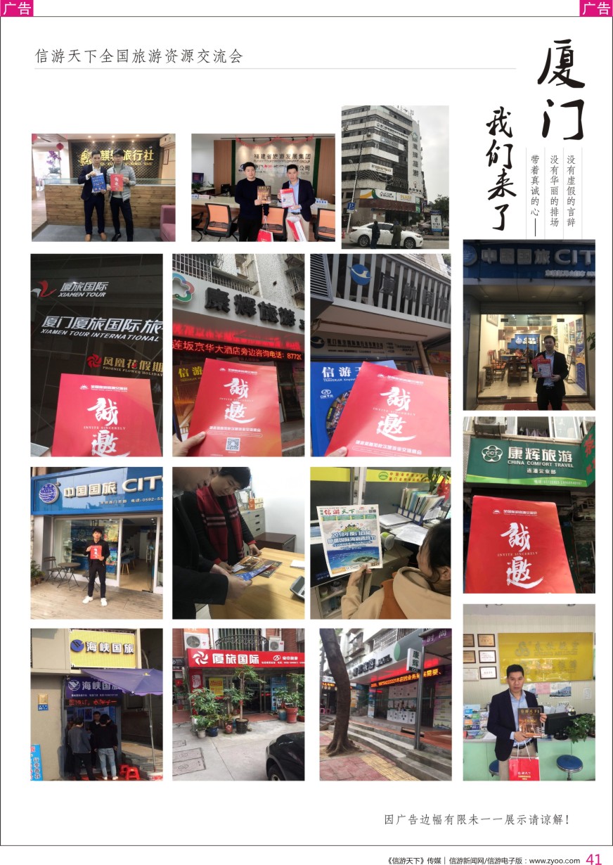r彩041  全国旅游资源交流会-拜访实录-福建篇