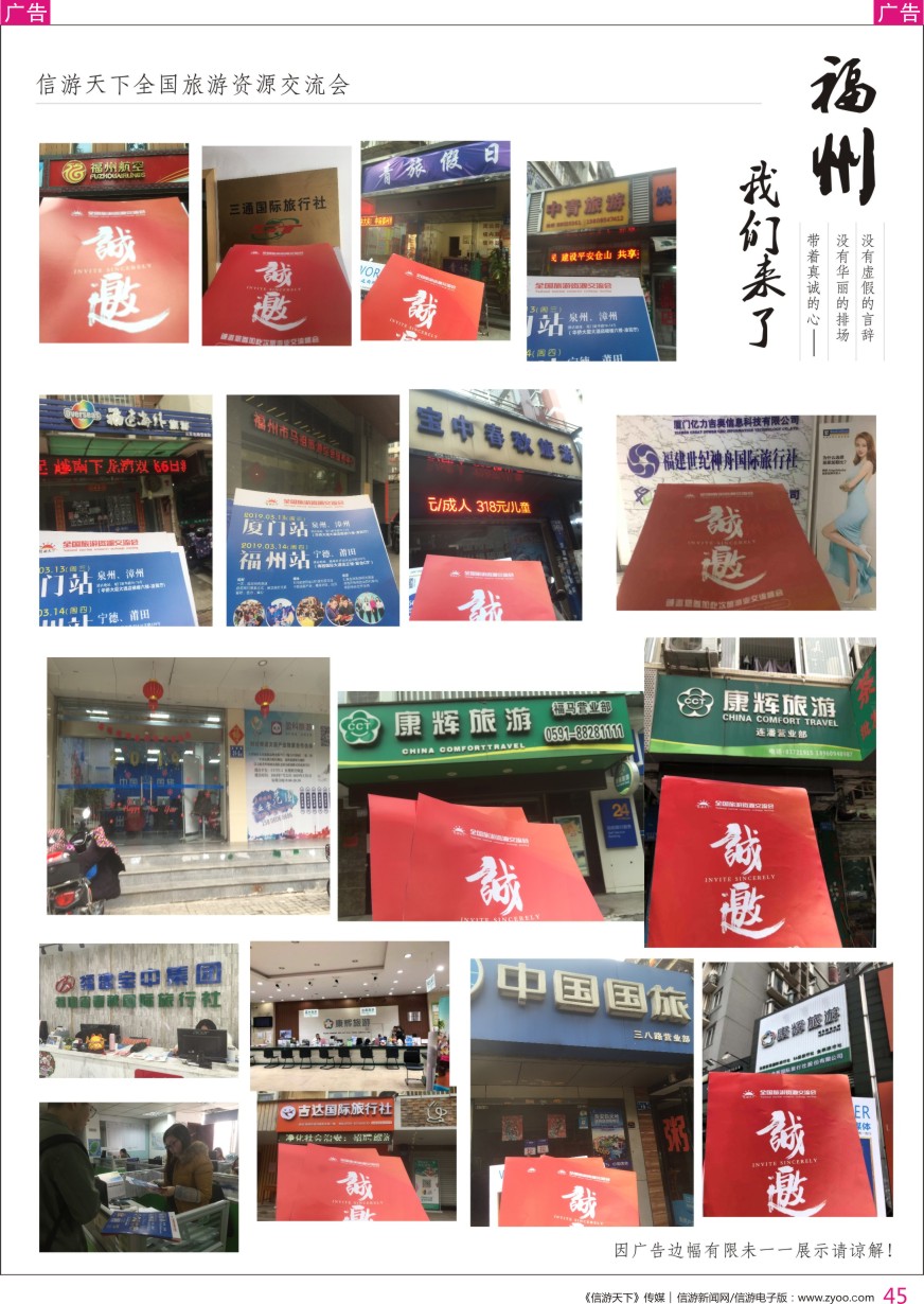 r彩045  全国旅游资源交流会-拜访实录-福建篇
