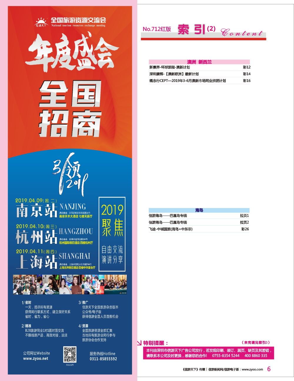 红彩006 712期 深港国际版红版目录