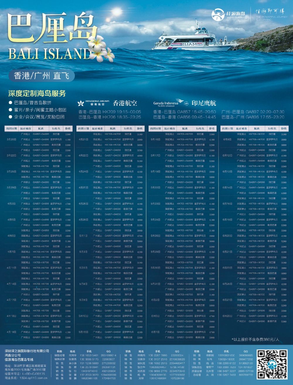 r3  拉页1  佳游海岛——巴厘岛专线