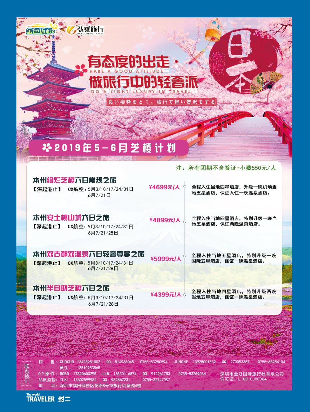 b2  封二  金色环游—日韩专线
