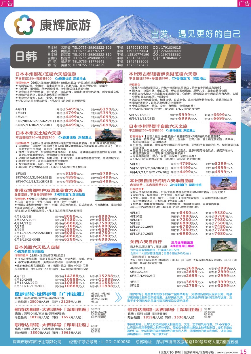 r彩015  深圳康辉-【日本邮轮】最新计划
