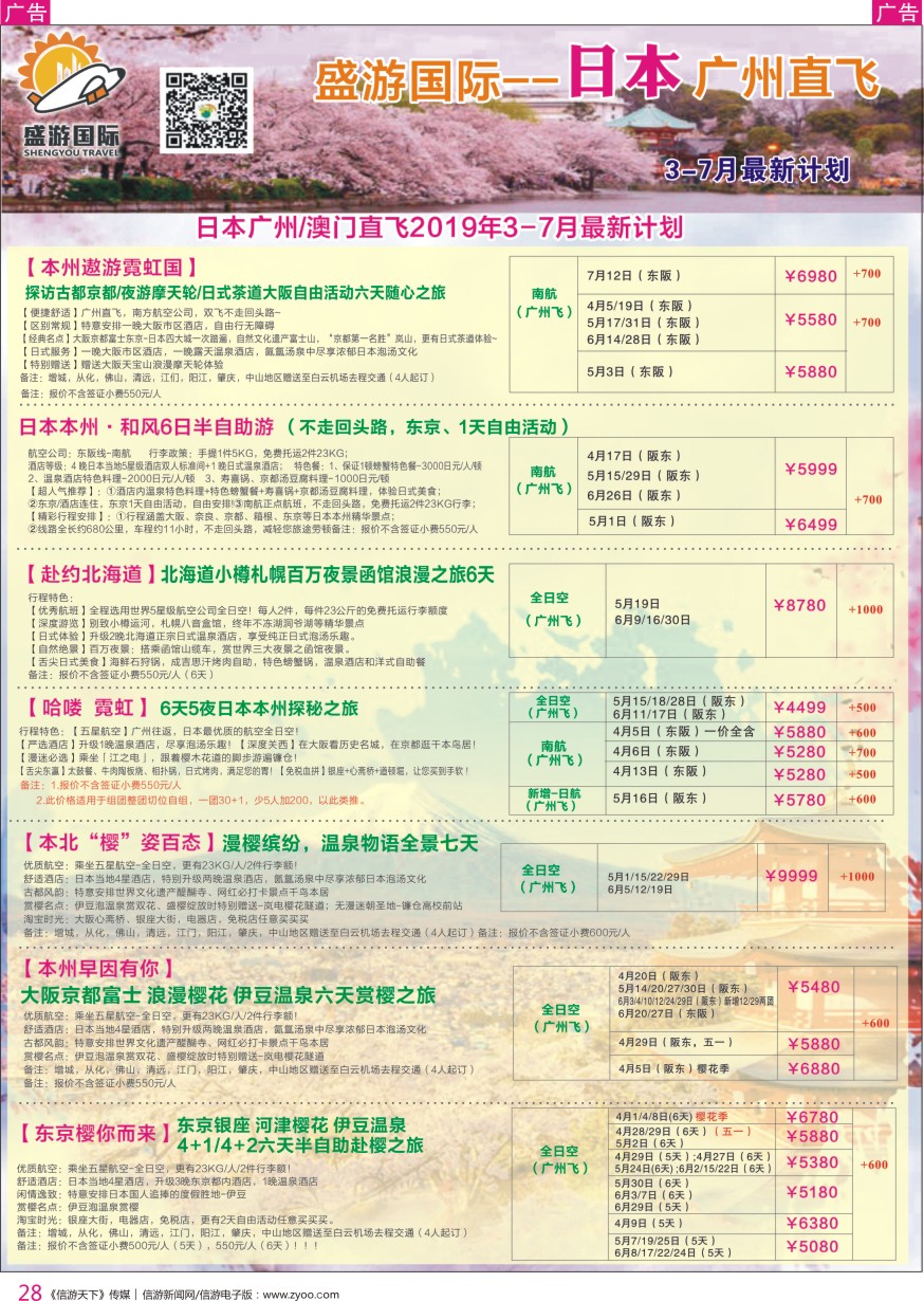 r彩028  盛游国际-日本、新马