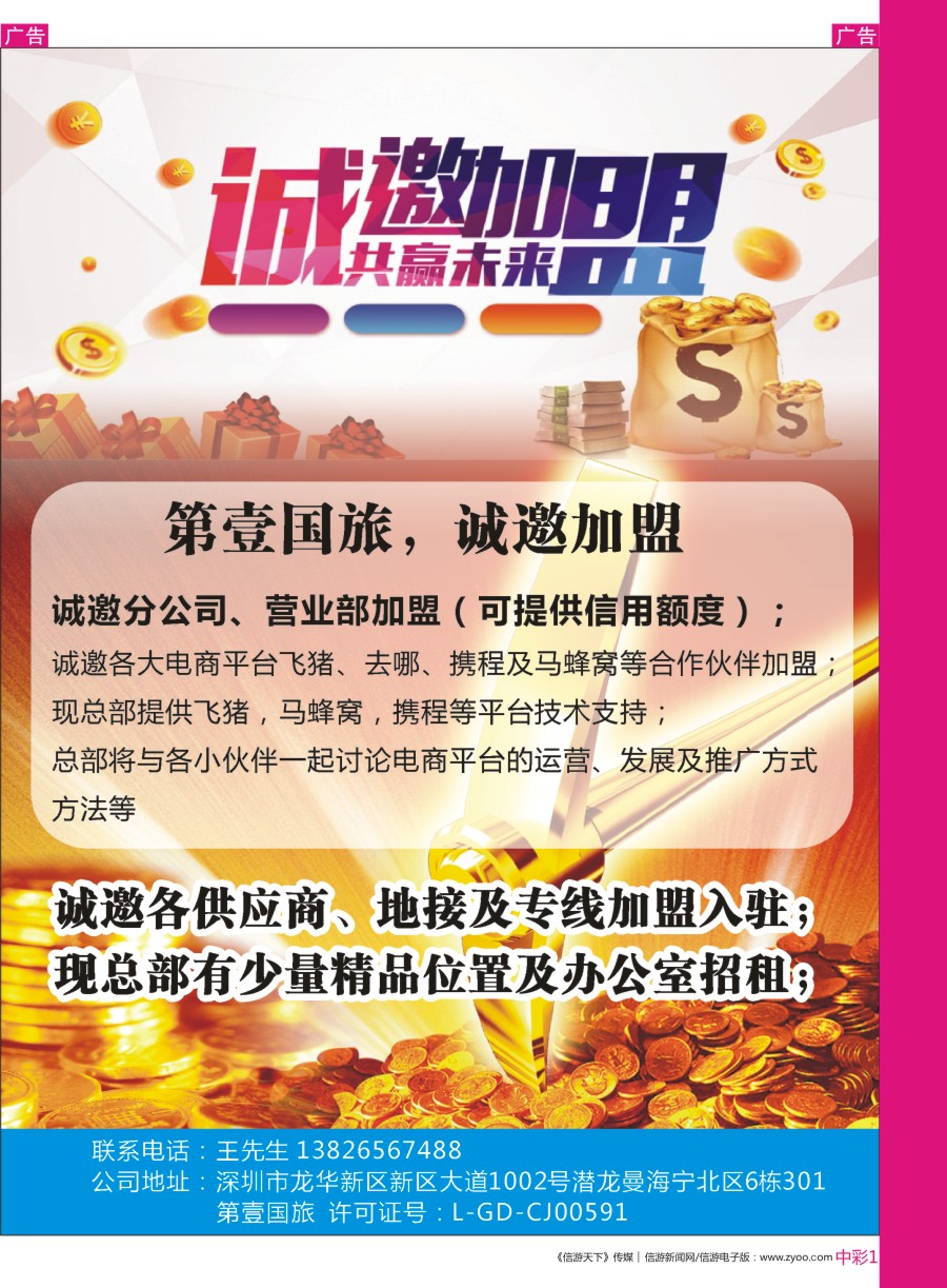 r中彩001  第壹国旅——诚邀加盟