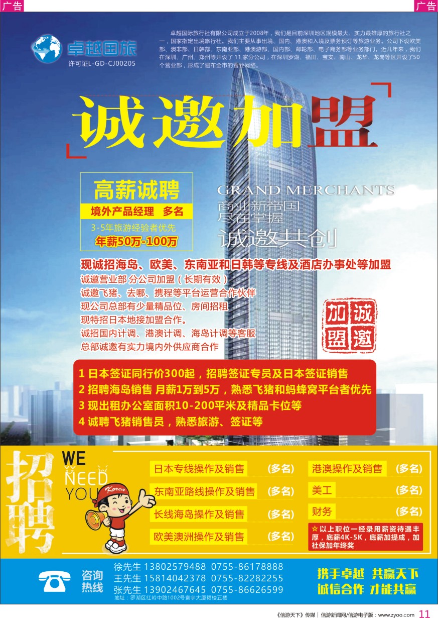 r彩011  卓越国旅招聘加盟