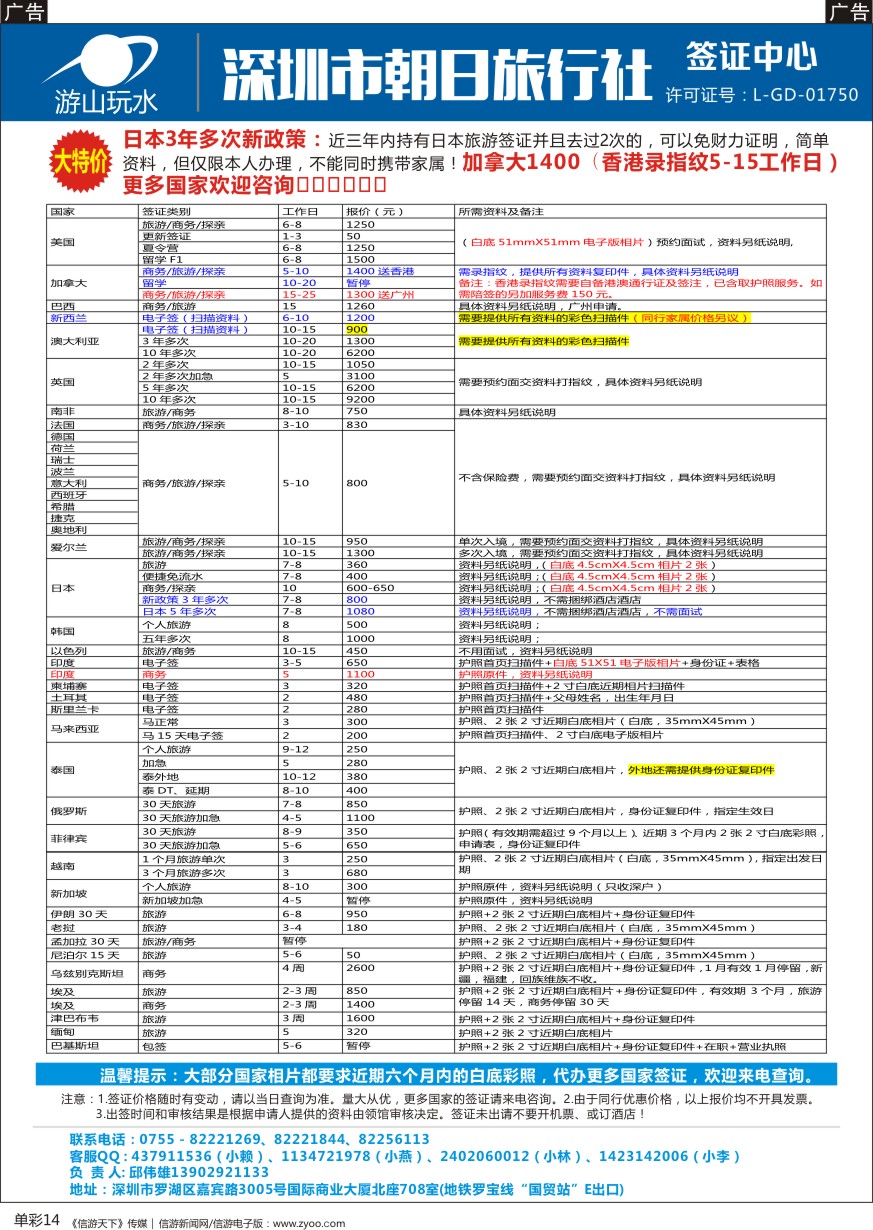 b单彩014  朝日旅行社签证中心