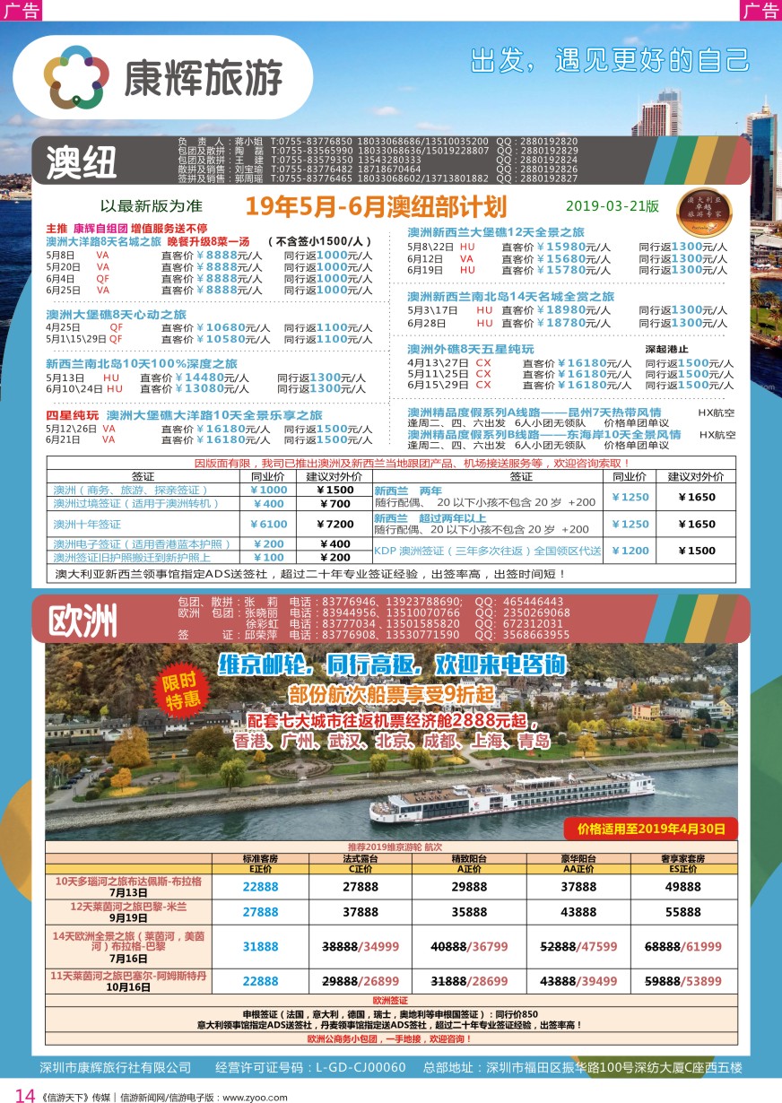 r彩014  深圳康辉-【澳新欧洲】最新计划