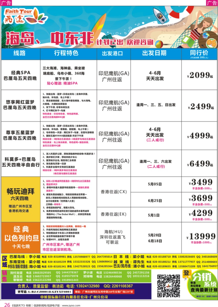 r彩026  飞途-中城国旅(海岛+中东非)