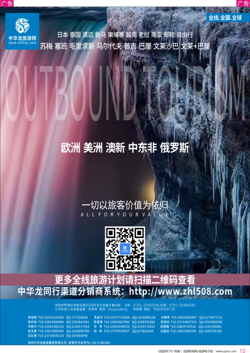 r彩015  中华龙旅游全线出境计划