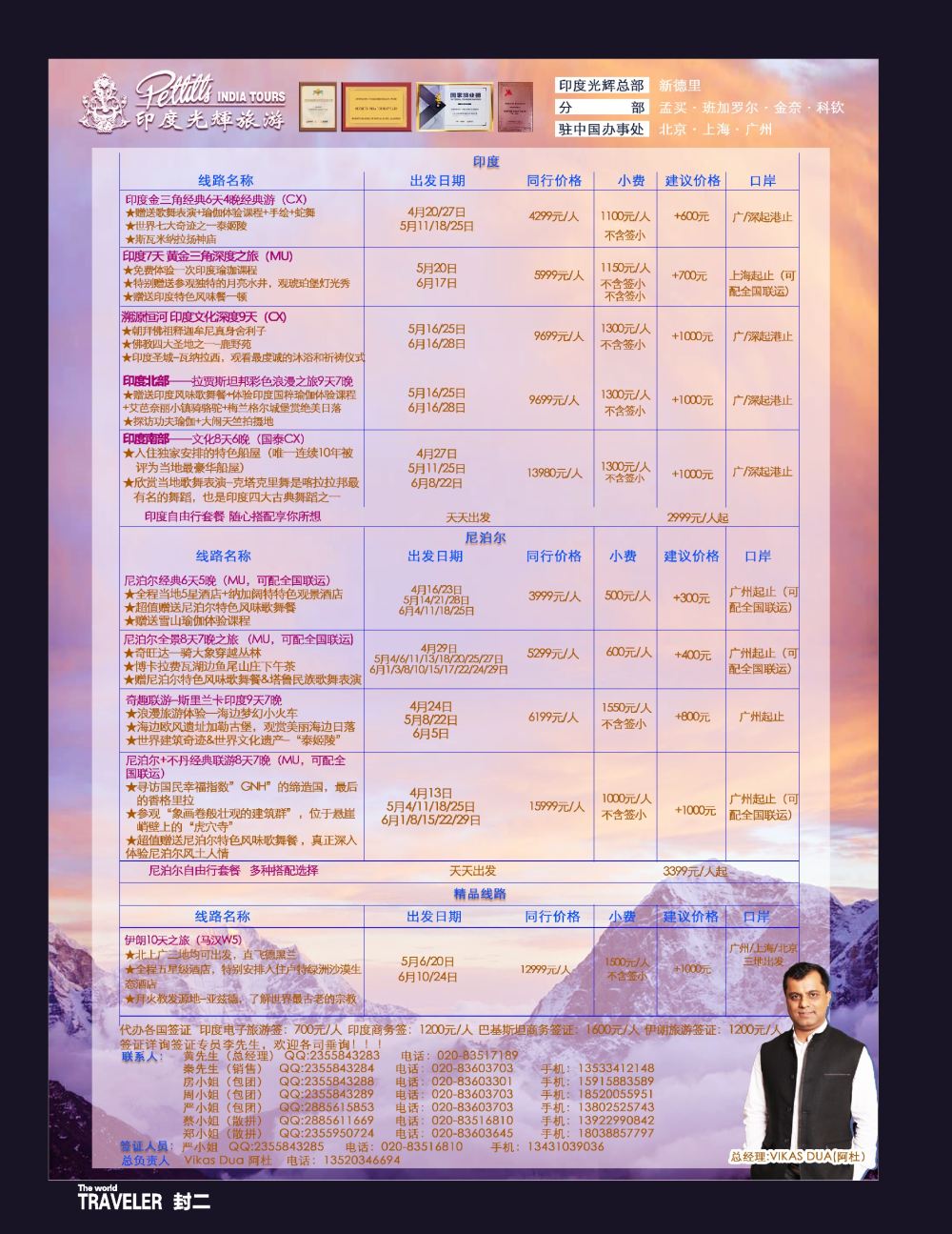 r2  封二  印度光辉旅游