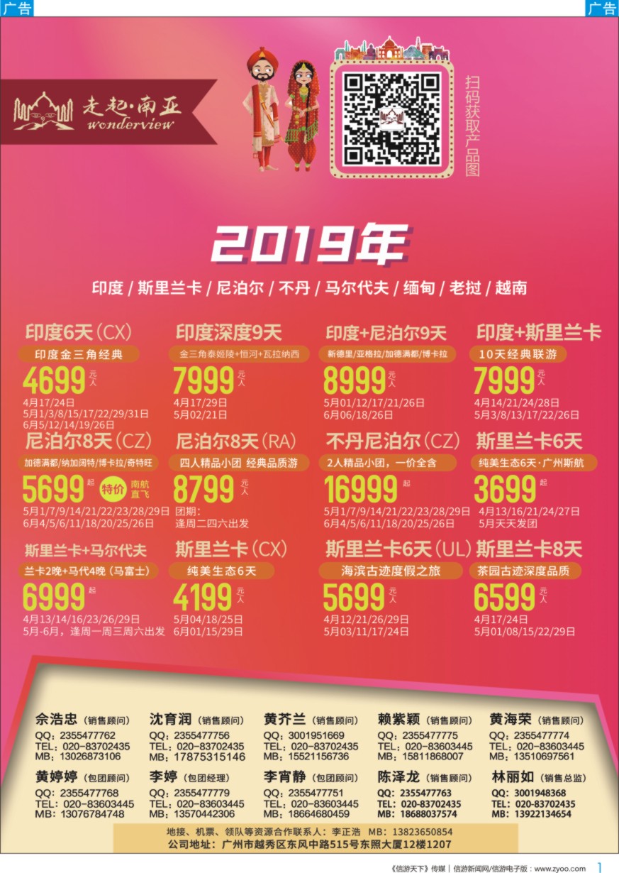 b彩001  走起·南亚2019年印度斯里兰卡同行计划