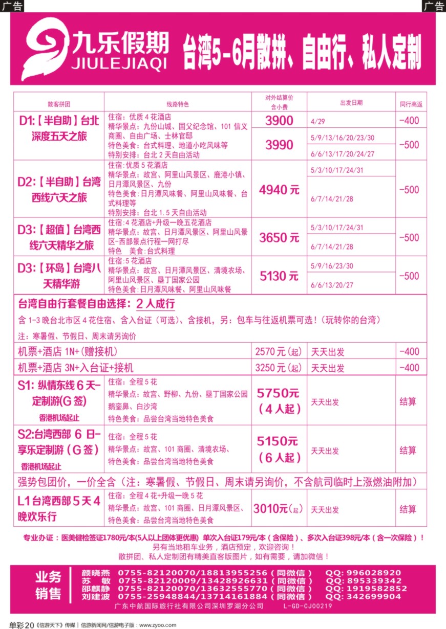 b单彩020  九乐假期—台湾专业操作中心