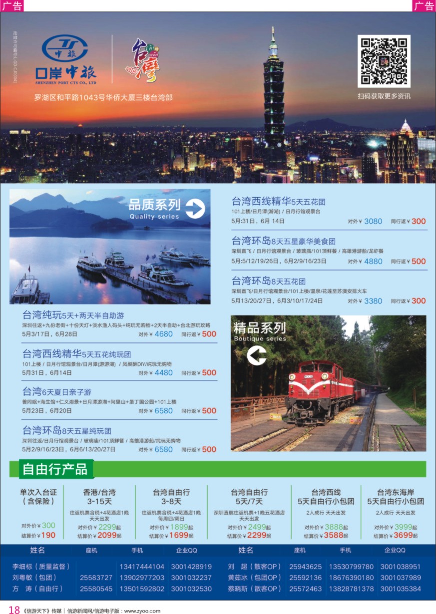 r彩018  深圳口岸中旅—台湾线