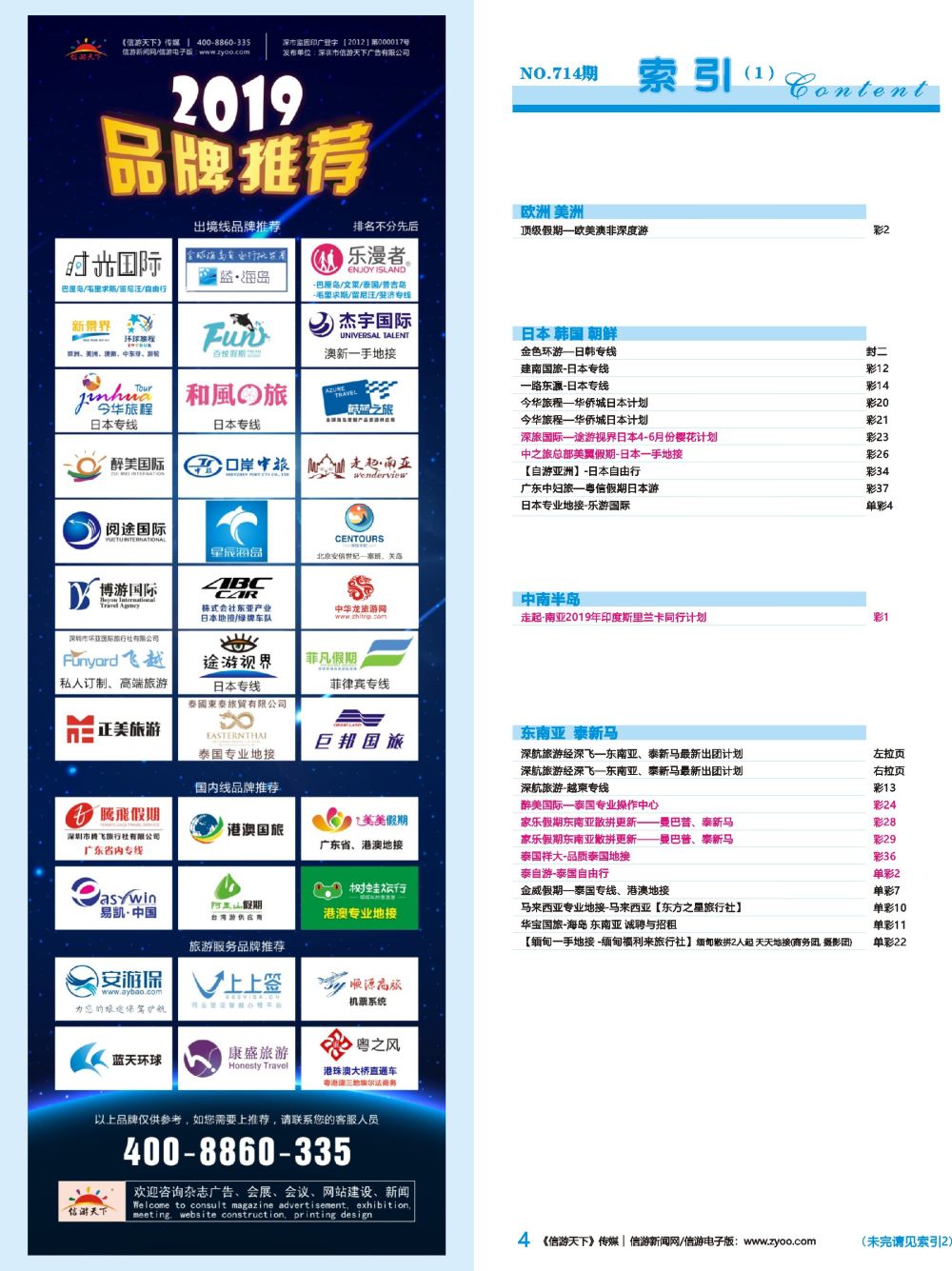 蓝彩004 714期 深港国际版蓝版目录