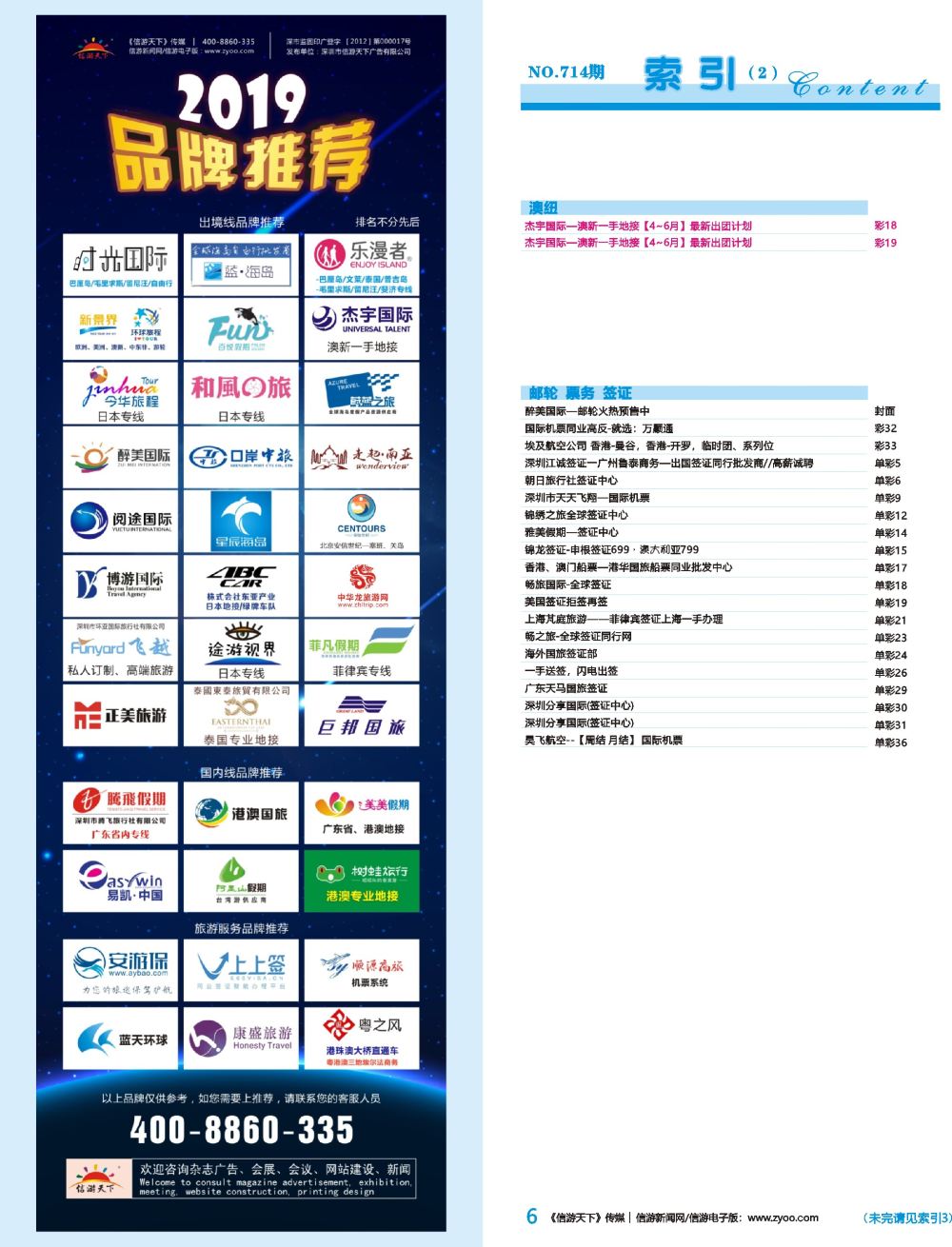 蓝彩006 714期 深港国际版蓝版目录