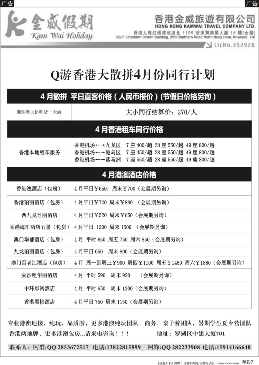 b单彩007  金威假期—泰国专线、港澳地接