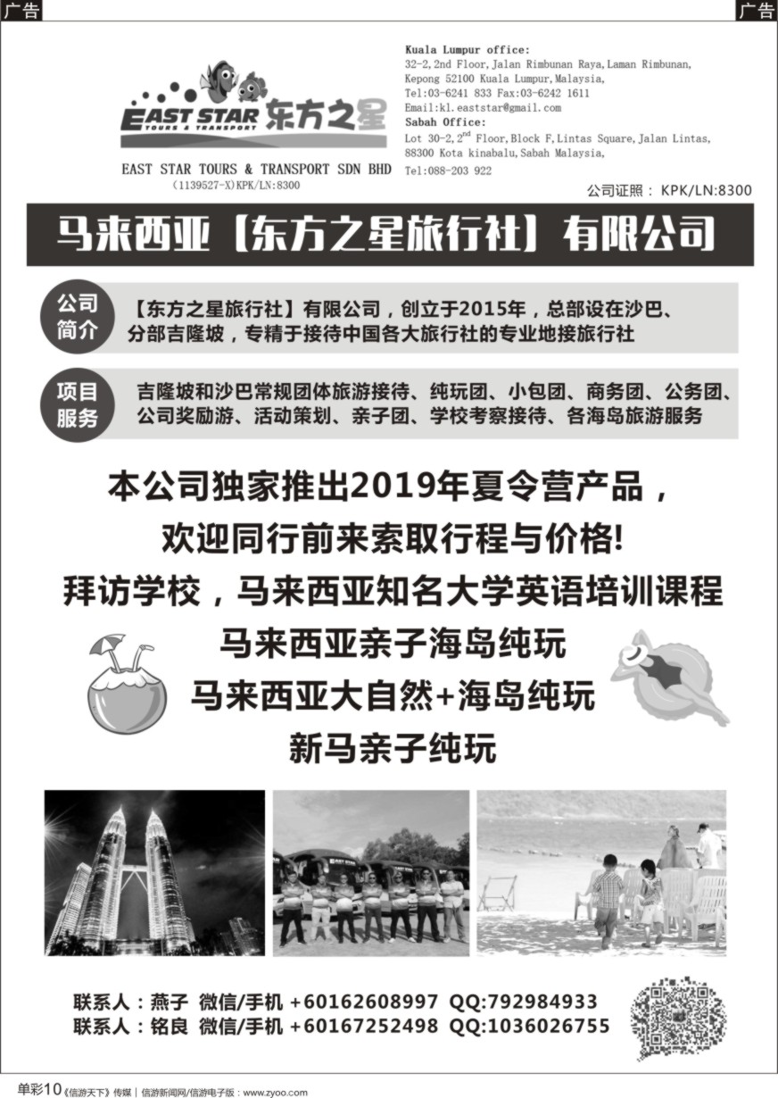 b单彩010  马来西亚专业地接-马来西亚【东方之星旅行社】