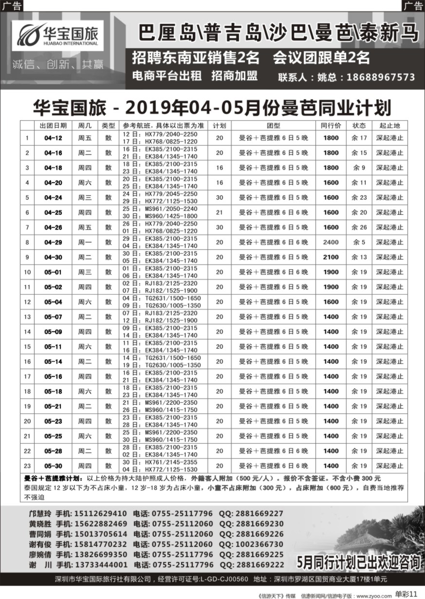 b单彩011  华宝国旅-海岛 东南亚 诚聘与招租