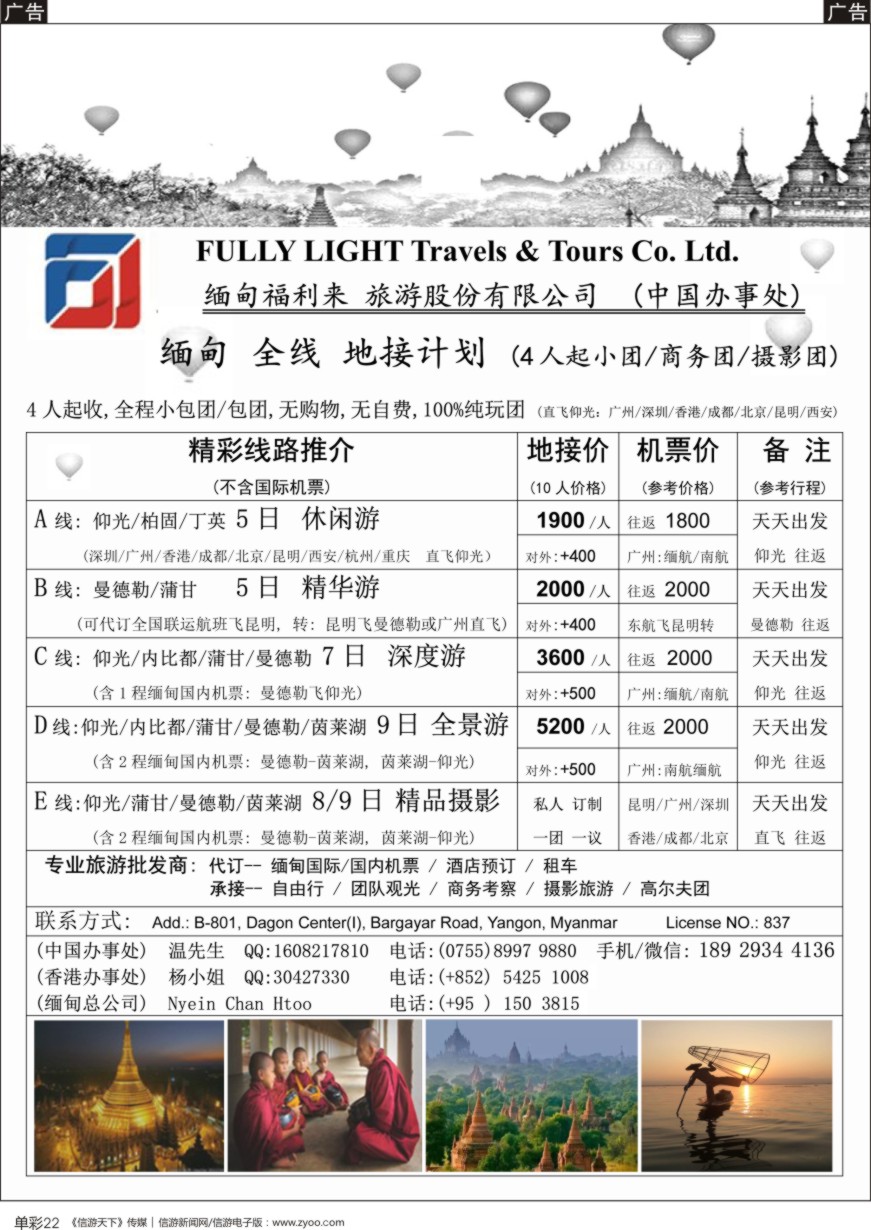 b单彩022  【缅甸一手地接 -缅甸福利来旅行社】缅甸散拼2人起 天天地接(商务团, 摄影团)