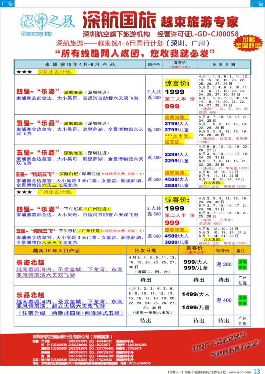 b彩013  深航旅游-越柬专线