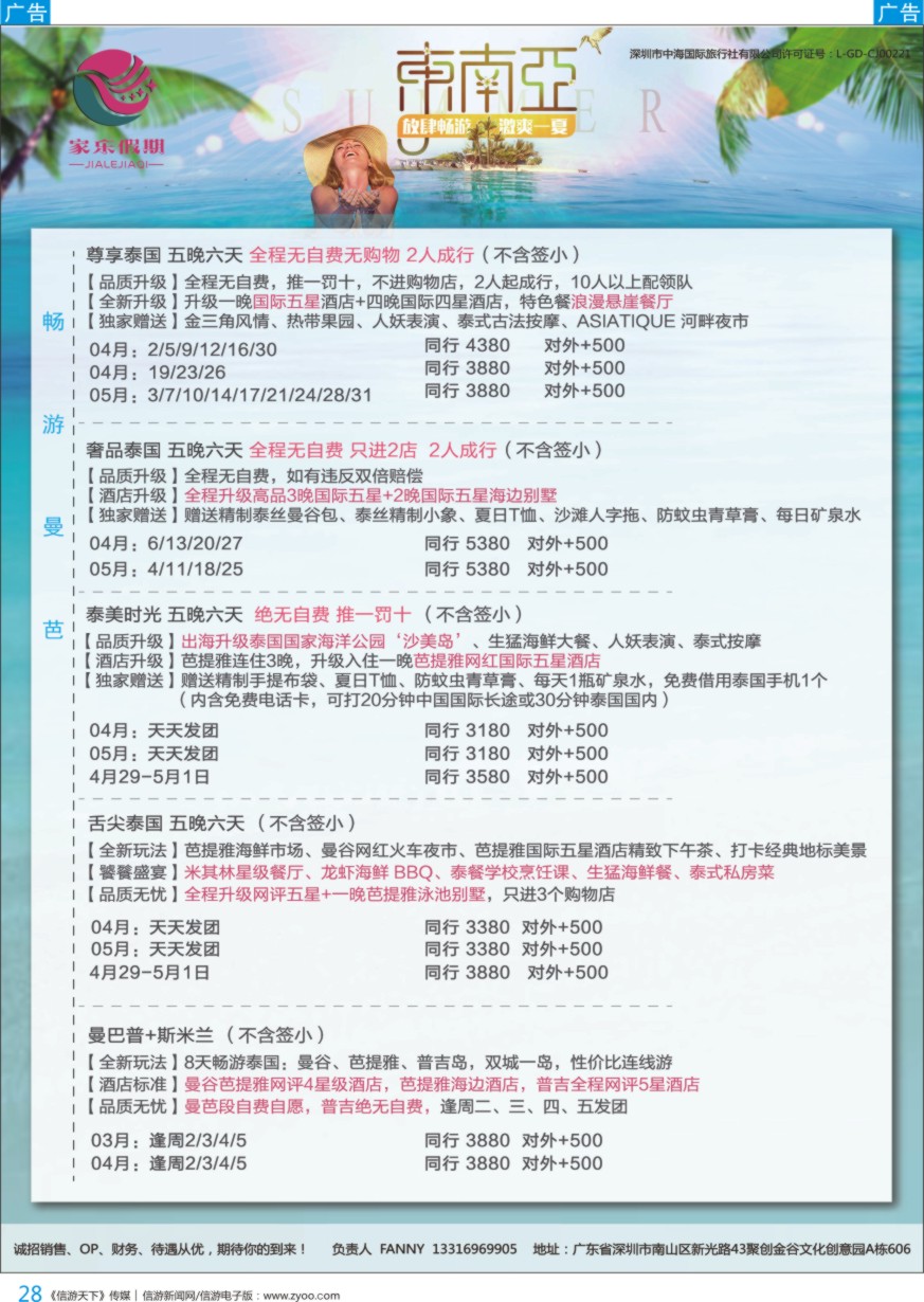 b彩028  家乐假期东南亚散拼更新——曼巴普、泰新马