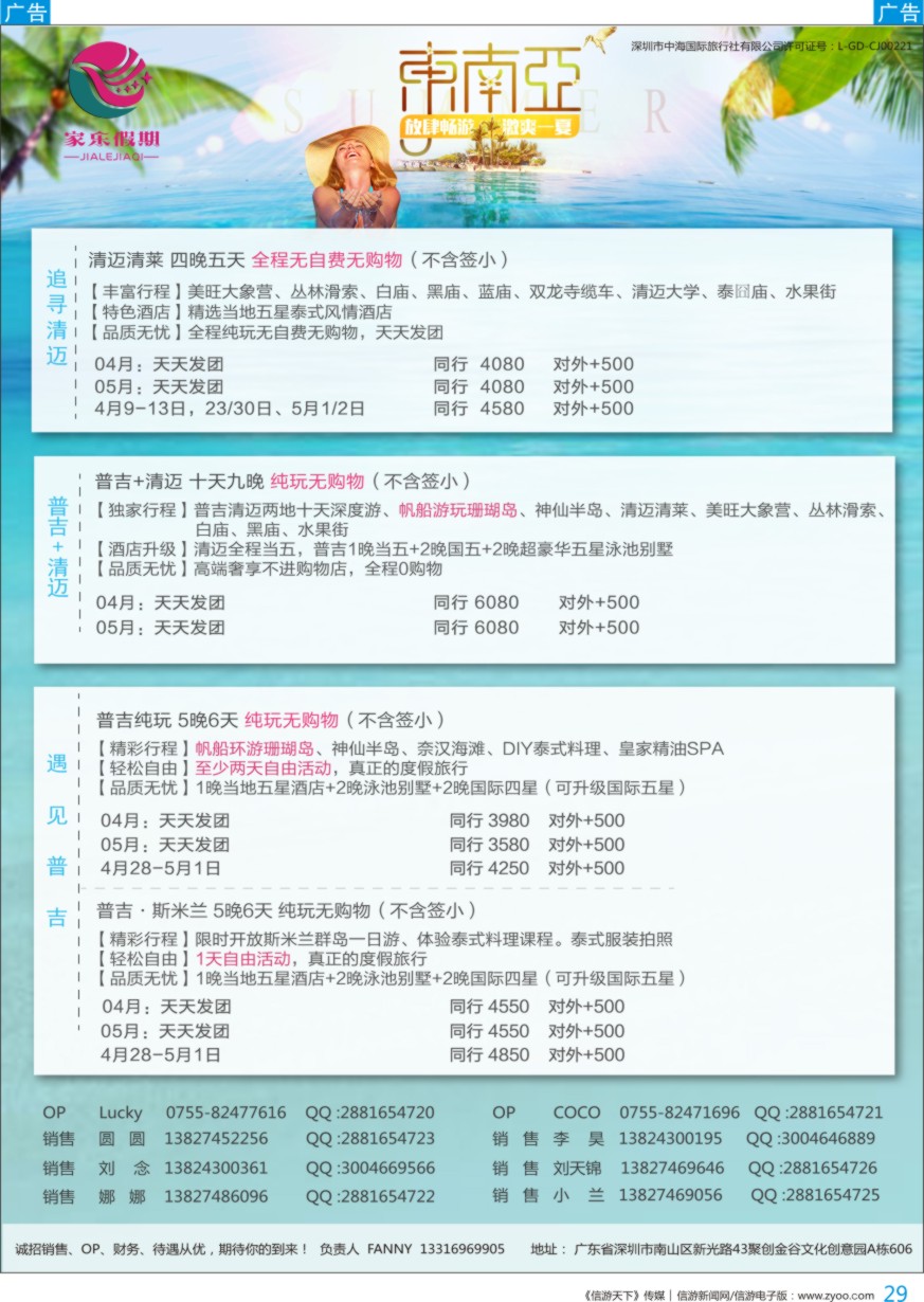 b彩029  家乐假期东南亚散拼更新——曼巴普、泰新马