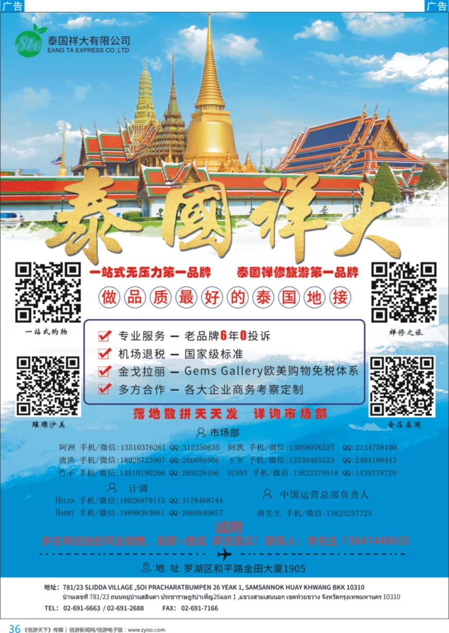 b彩036  泰国祥大-品质泰国地接