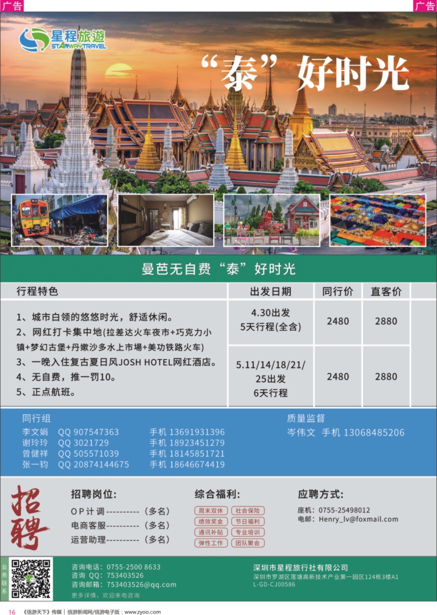 r彩016  星程旅游-曼巴“泰”好时光
