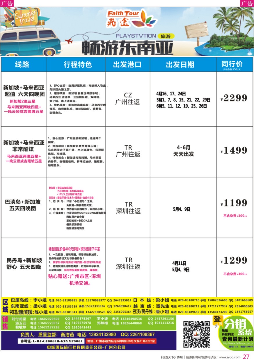 r彩027  飞途-中城国旅(东南亚)