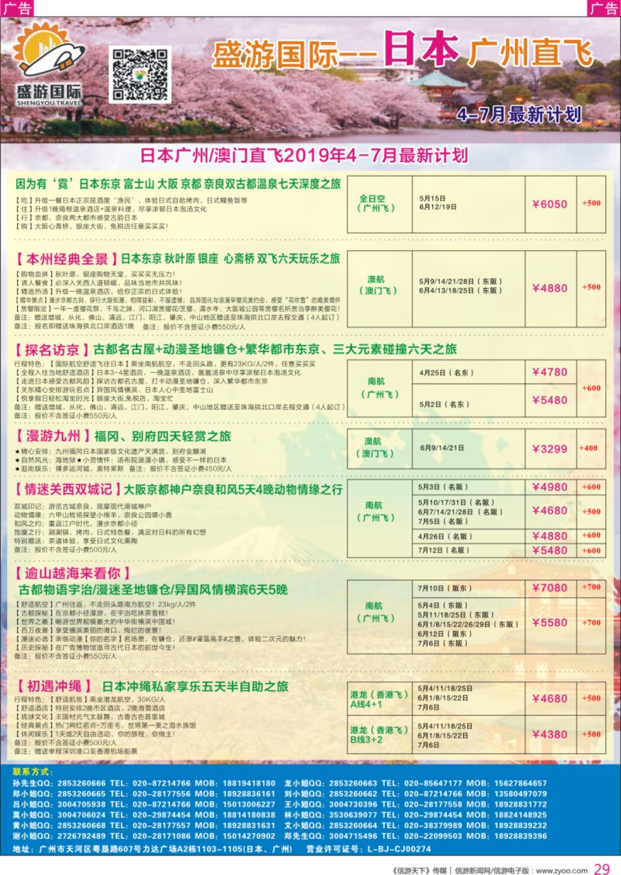 r彩029  盛游国际-日本、新马