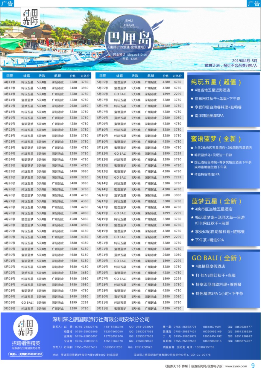 b彩009  【时光国际】巴厘岛散拼／自由行／蜜月／毛里求斯+留尼汪／自由行套餐