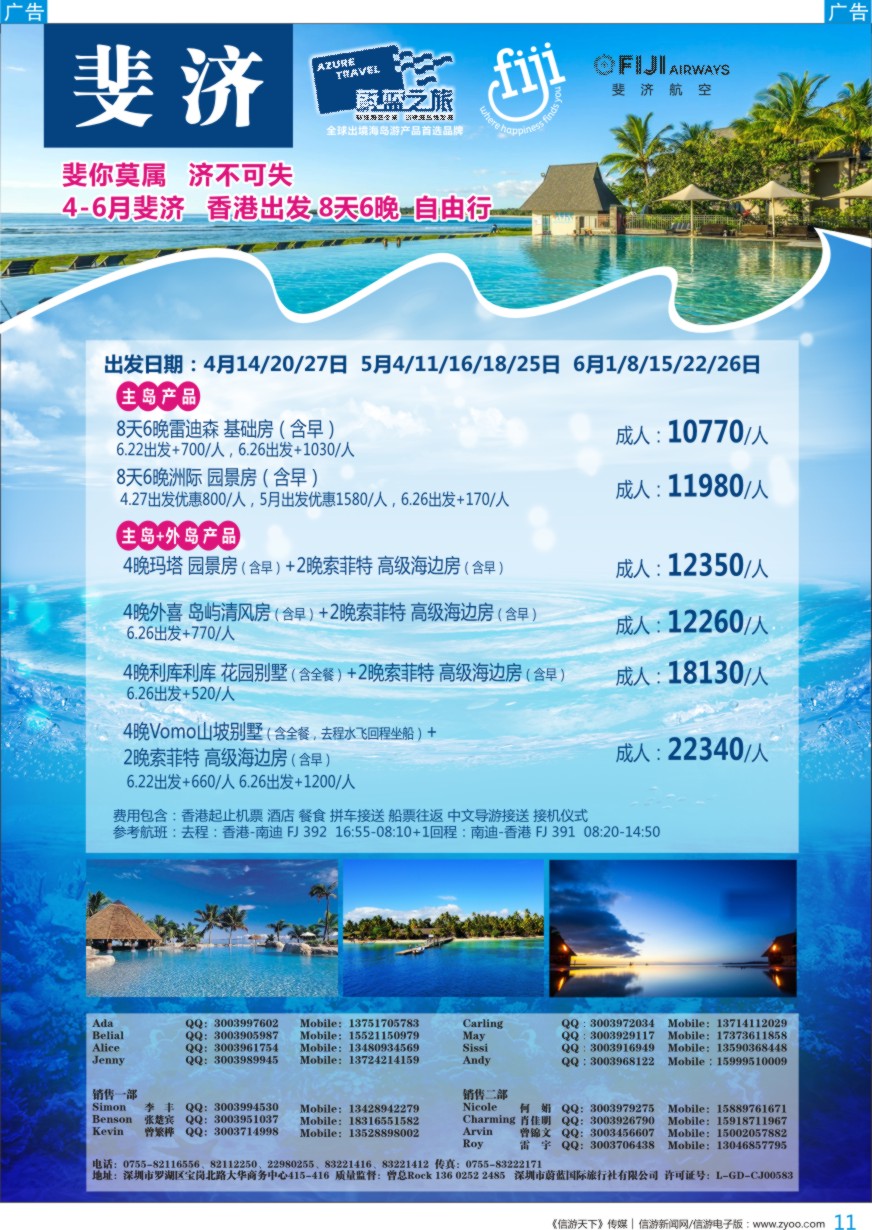 b彩011  【蔚蓝之旅】-斐济最新出团计划
