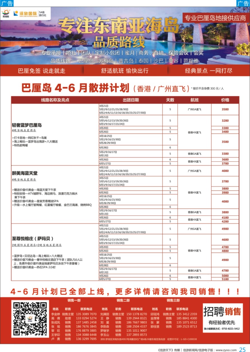 b彩025  醉美国际—巴厘岛专业操作中心