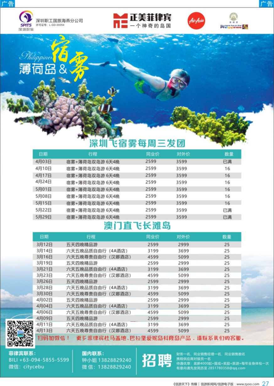 b彩027  职工国旅-正美菲律宾