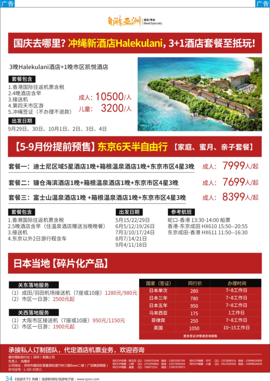 b彩034  【自游亚洲】-日本自由行