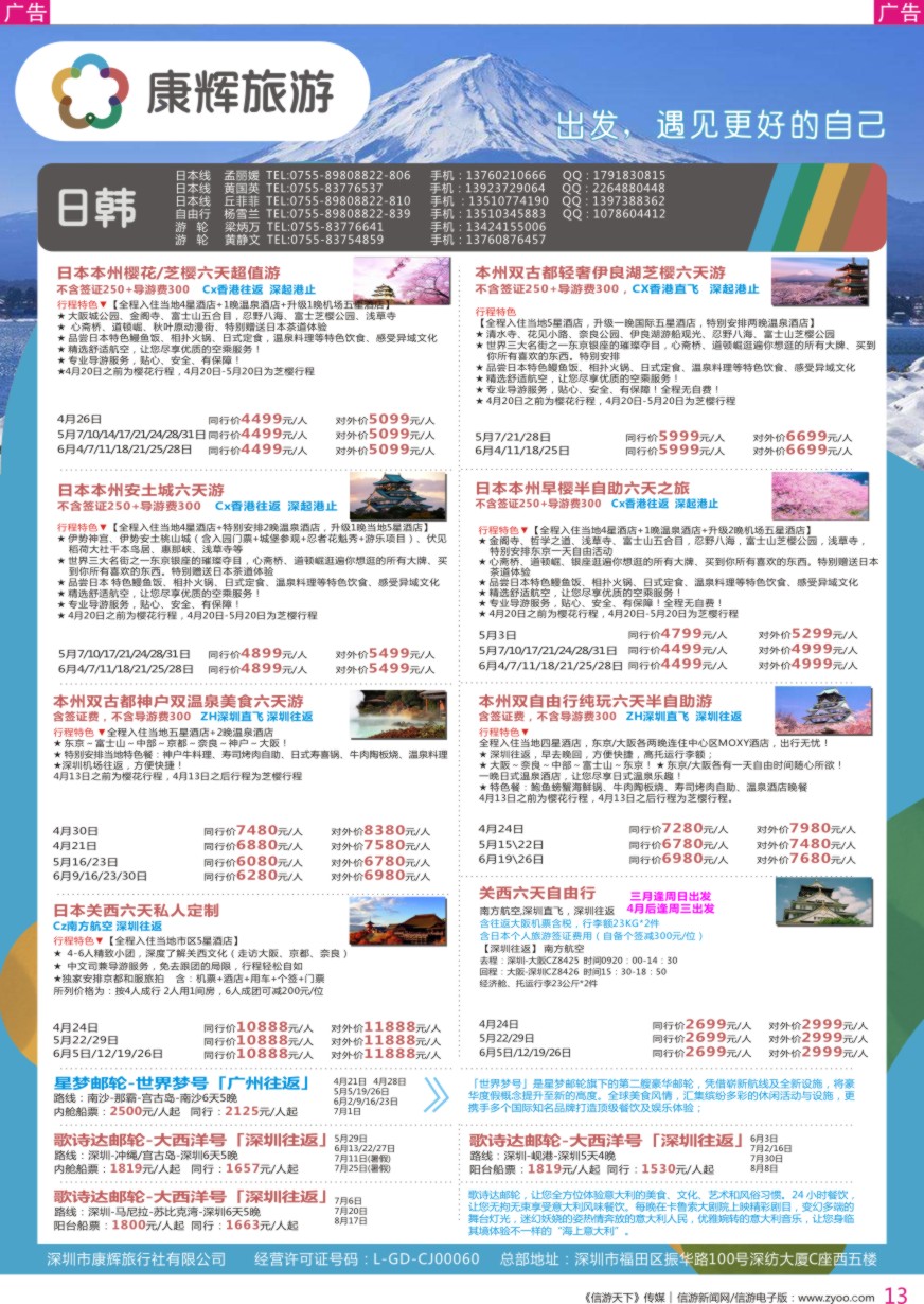 r彩013  深圳康辉-【日本邮轮】最新计划