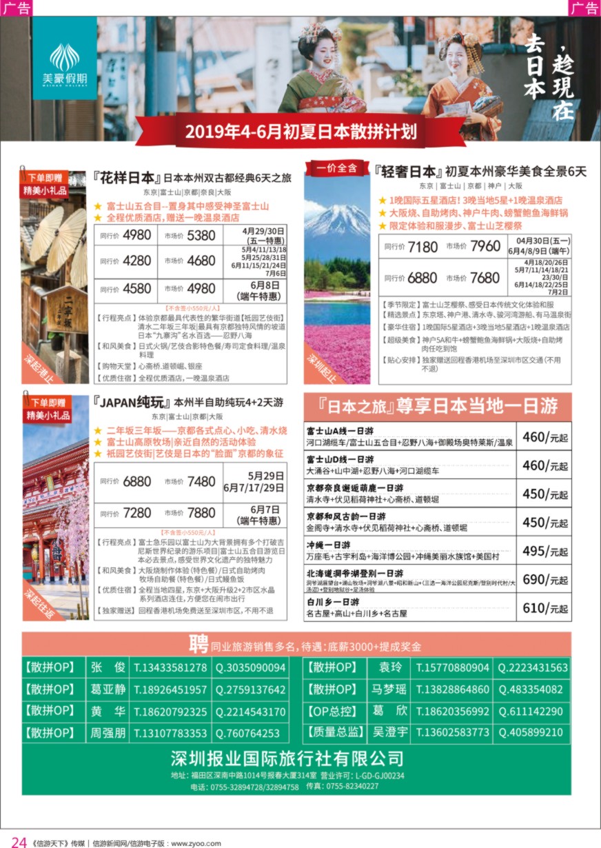 r彩024  美豪假期—日本品质专业操作中心