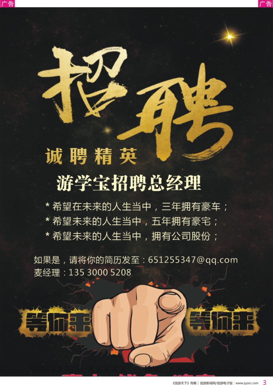 r彩003  游学宝；高薪诚聘