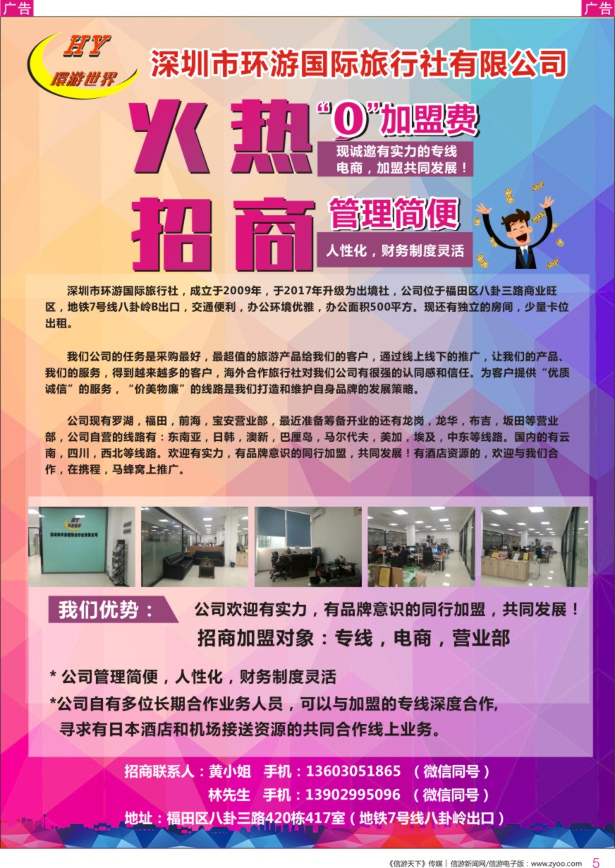 r彩005  知名旅行社招聘