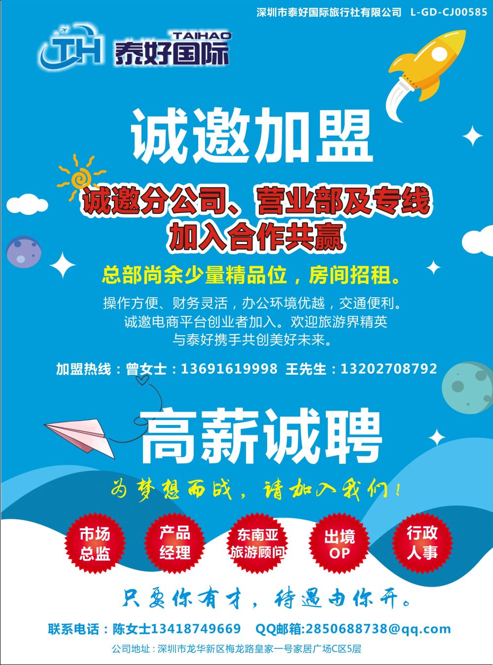 r彩023  泰好国际-诚邀加盟合作（招聘）