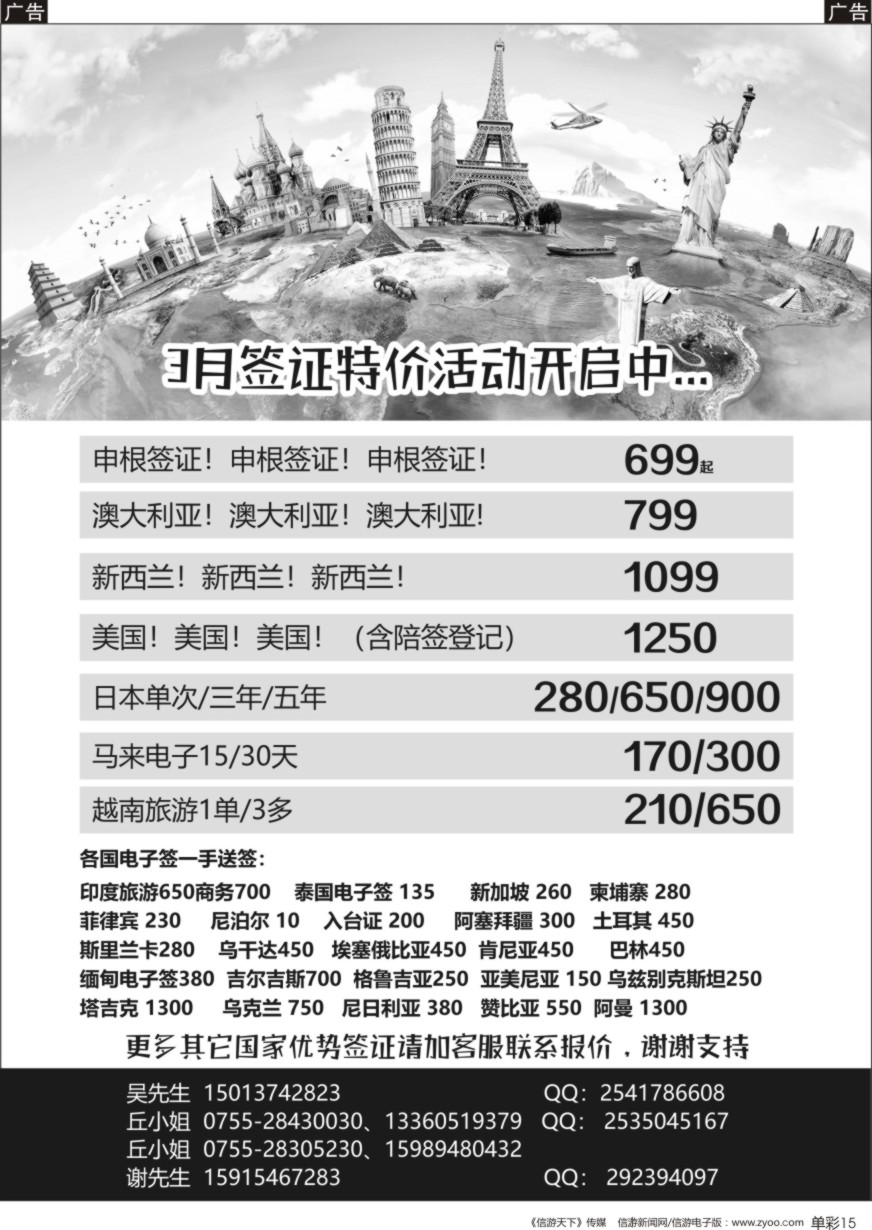 b单彩015  锦龙签证-申根签证699，澳大利亚799