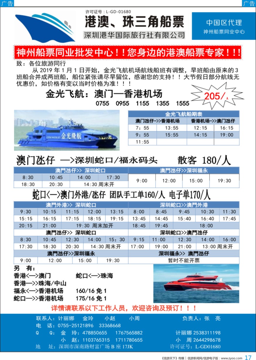 b单彩017  香港、澳门船票—港华国旅船票同业批发中心