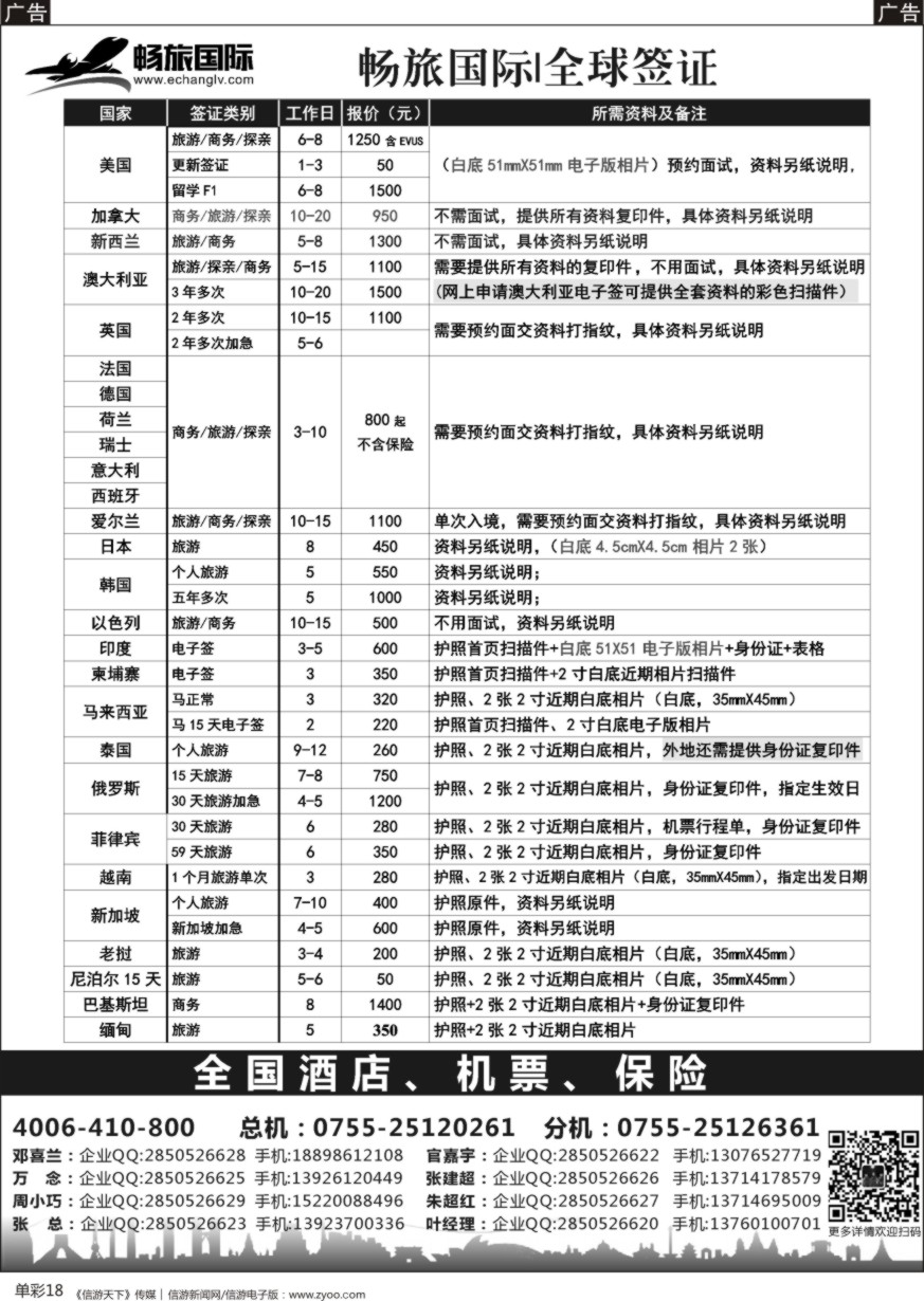 b单彩018  畅旅国际-全球签证