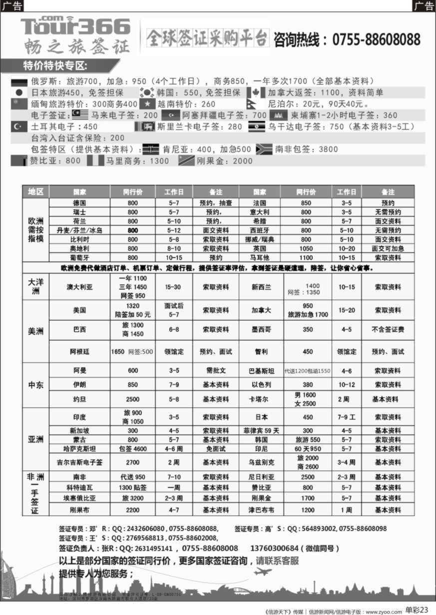 b单彩023  畅之旅-全球签证同行网