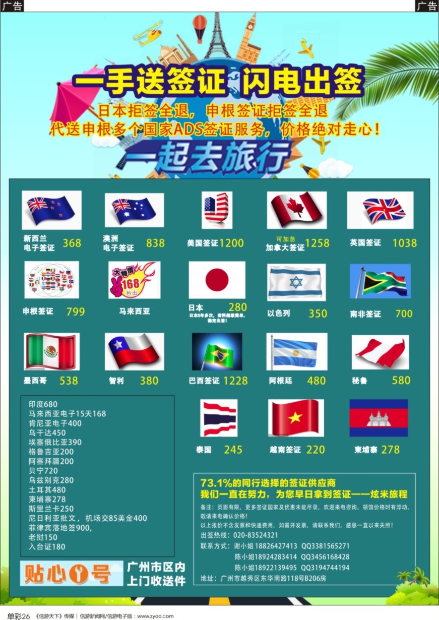 b单彩026  一手送签，闪电出签