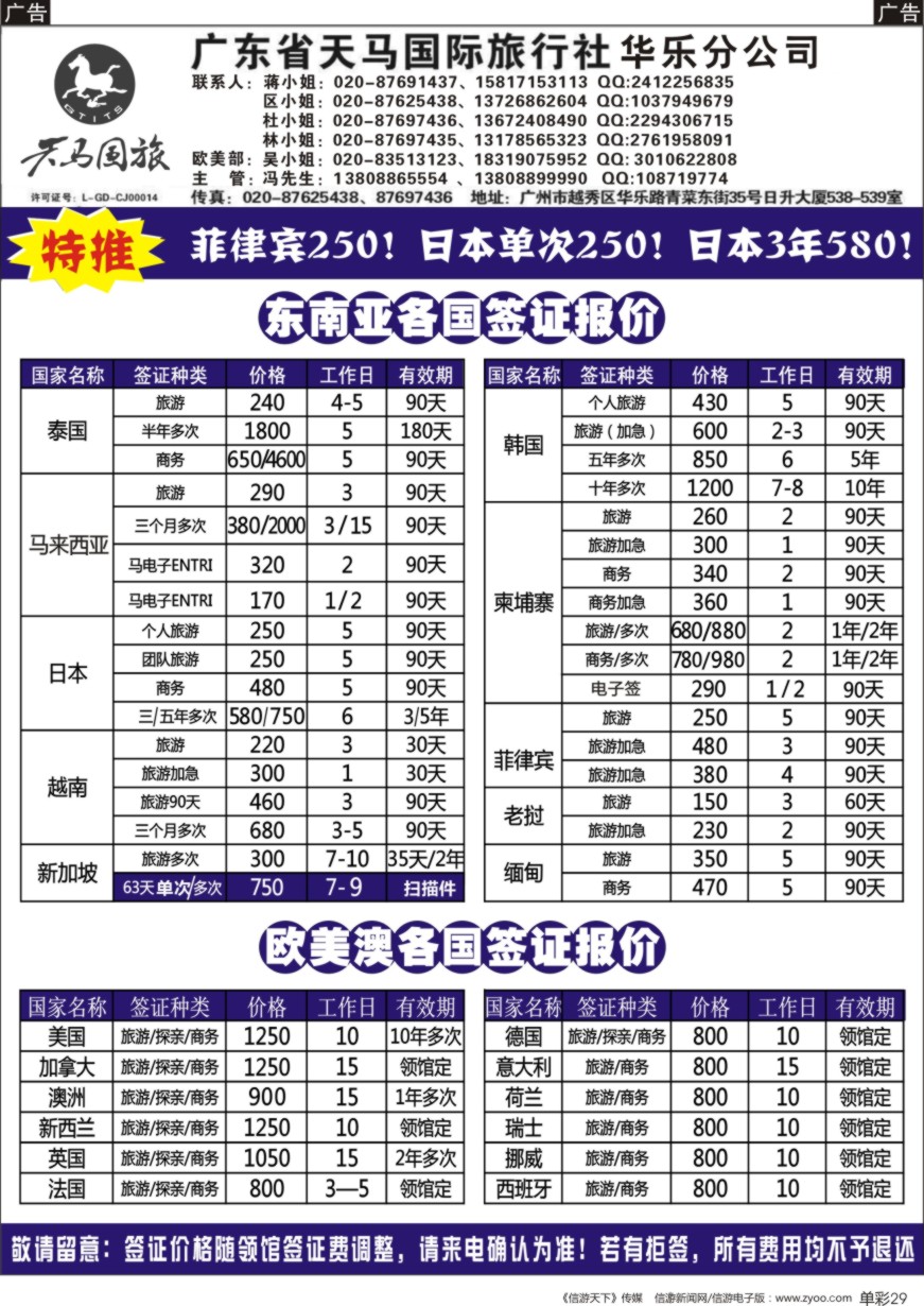b单彩029  广东天马国旅签证