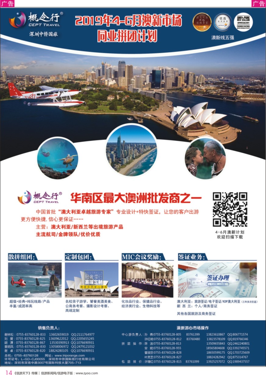 r彩014  概念行CEPT—2019年3-6月澳新市场同业拼团计划