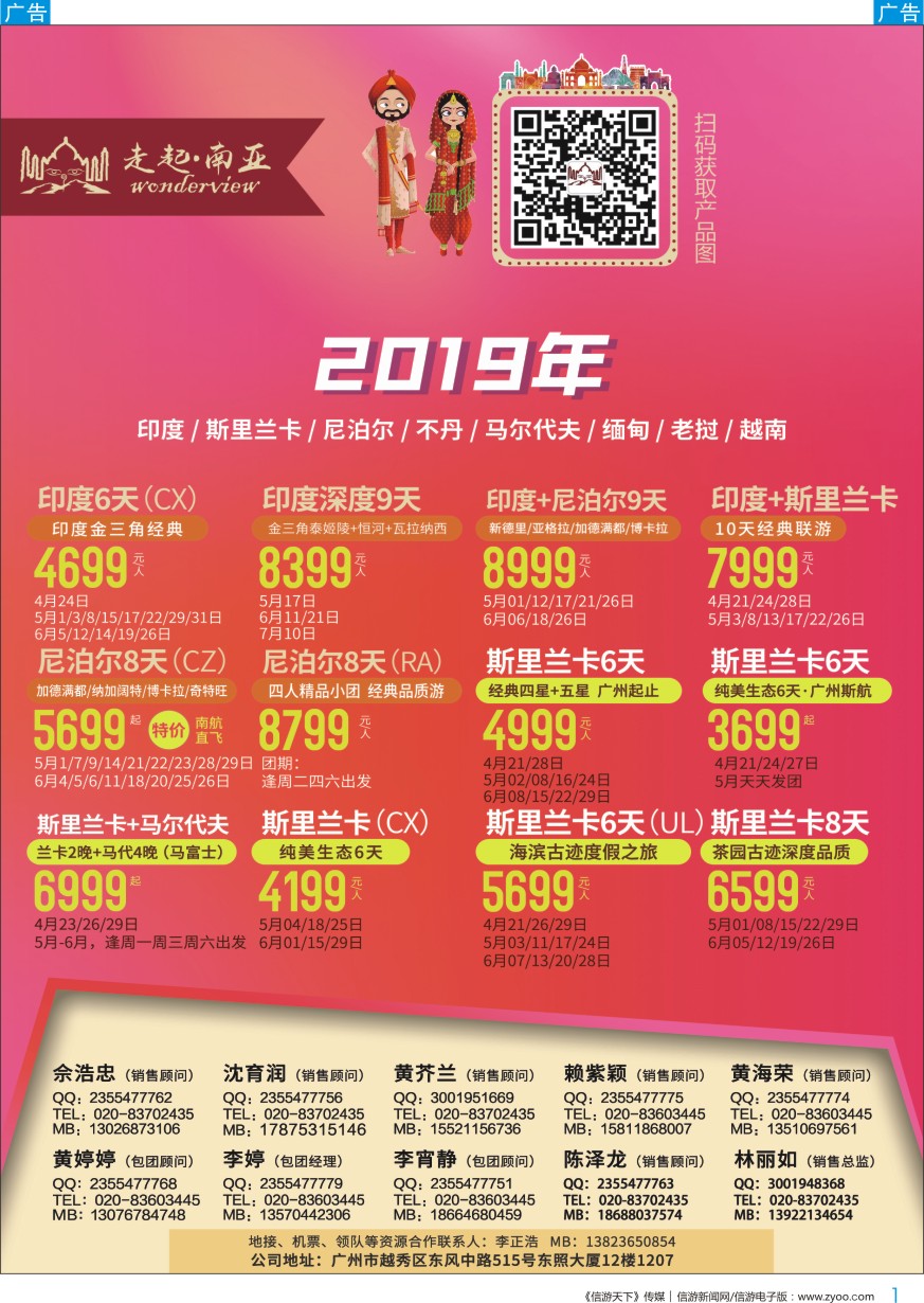 b彩001  走起·南亚2019年印度斯里兰卡同行计划