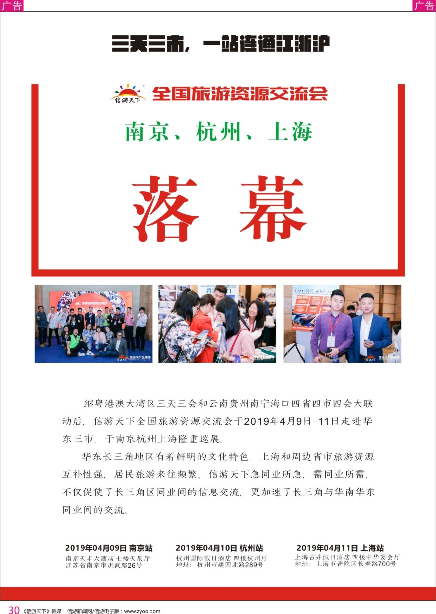 r彩030  全国旅游交流会-南京、杭州、上海站圆满落幕