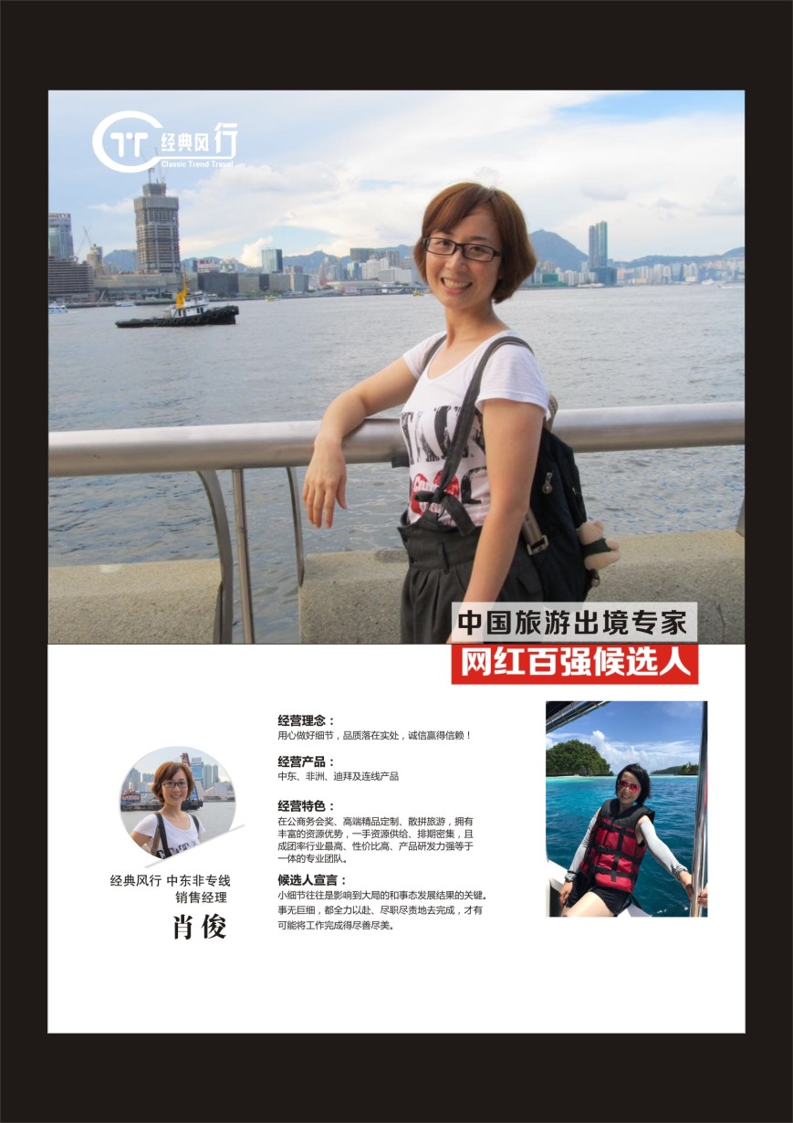 r彩037  中国出境游专家网红百强候选人
